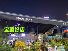 门面-狮伙海鲜捞(千灯湖店)