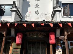 -头上红煨盐鸡·非遗院子餐厅