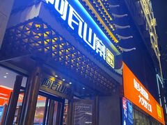门面-阿瓦山寨·湘菜现炒·剁椒鱼头王(咸阳总店)