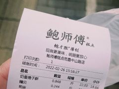 -鲍师傅糕点(八一馆店)