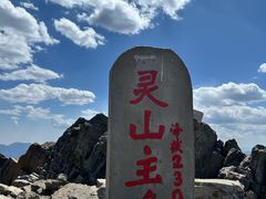 -灵山