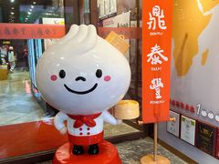 -鼎泰丰(渔阳店)