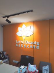 -Let's beauty莱恩轻奢皮肤管理