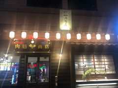 门面-肉魁屋·烧肉·烧鸟·酒场(高新店)