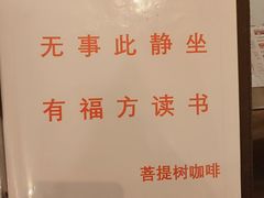 -菩提树咖啡馆日咖晚酒(龙湖店)