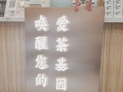 -茶话弄(北京密云万象汇店)