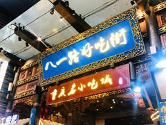 门面-八一好吃街·高品美食广场