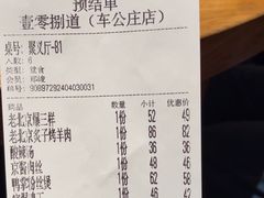 -壹零捌道·北京烤鸭(车公庄店)