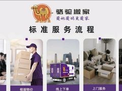 -骆驼日式搬家收纳整理