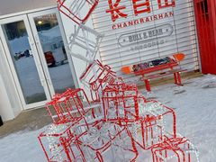 -长白山万达国际度假区