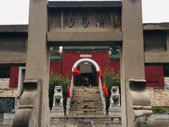 -汤阴县羑里周易博物馆