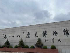 -沈阳“九·一八”历史博物馆