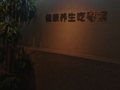 -花城粤菜餐厅(高新区店)
