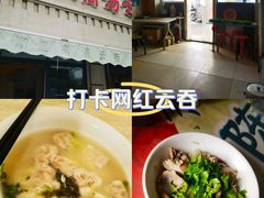 -洪湖里高汤云吞