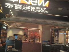 -牛New寿喜烧(新六百店)