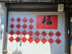 -兰亭风景区