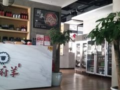 -九府羊·鲜羊火锅·烤串(新华路店)