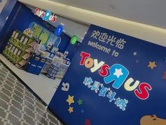 -TOYSRUS玩具反斗城(天津远洋乐堤港店)
