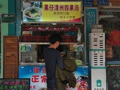 门面-忆夏爽黑仔漳州四果汤(顶澳仔猫街店)