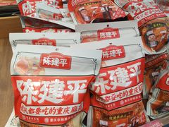 -陈建平麻花(磁器口总店)