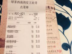 账单-绿茶餐厅(王府井永宁门店)
