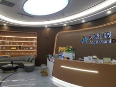 -天使口腔门诊部(上海店)