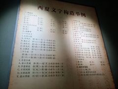-宁夏博物馆