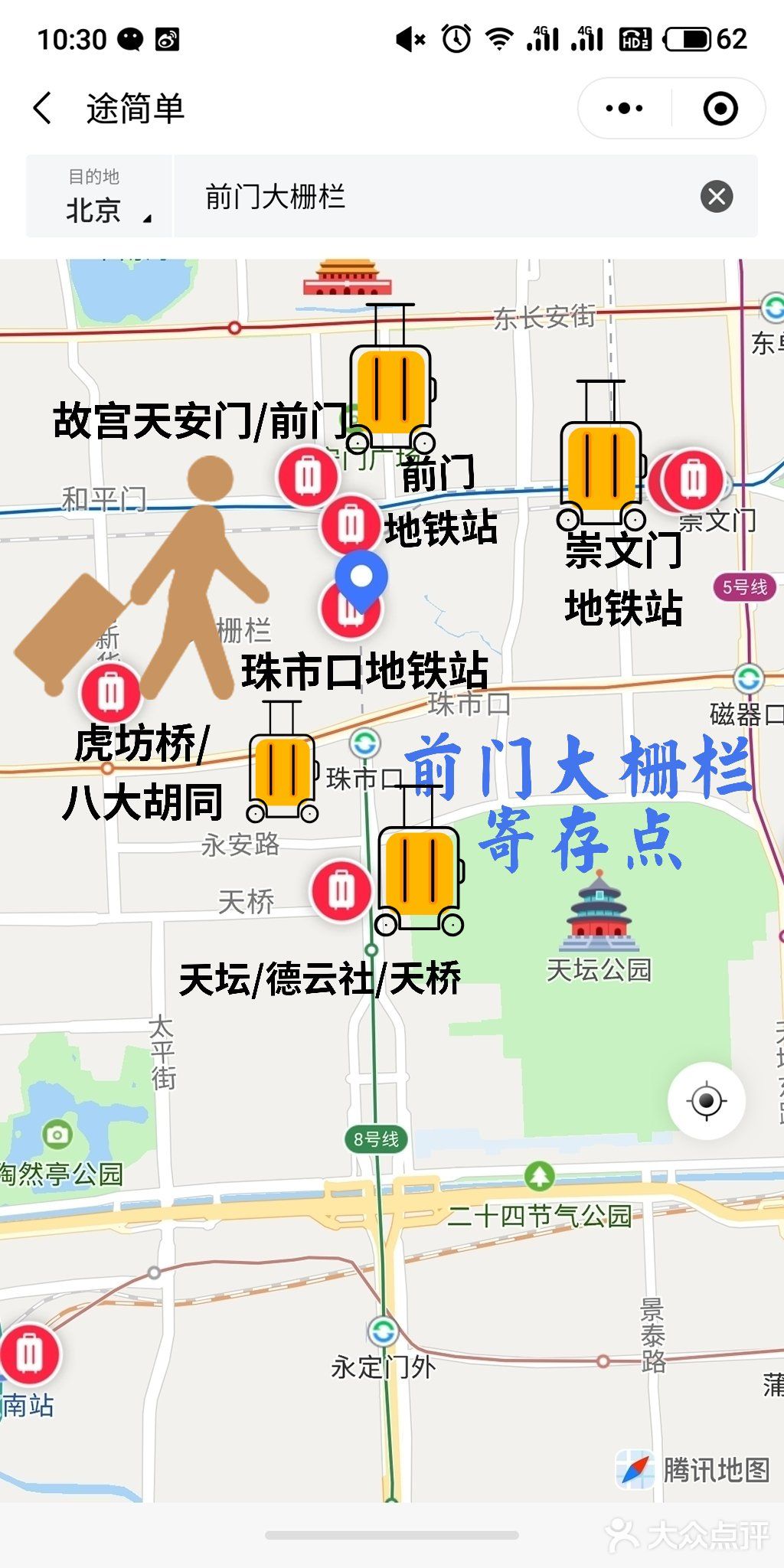 北京前门大栅栏附近7个行李寄存点|途简单行李寄存