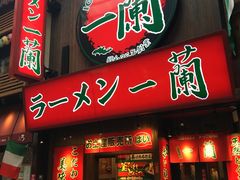 -一兰拉面(梅田阪急东通店)