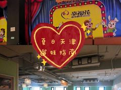 -幸福花欢乐世界(东辰广场A座店)