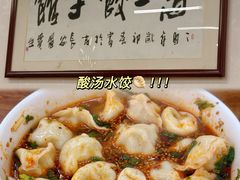 -回坊马二饺子馆