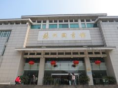 门面-苏州图书馆(人民路总馆)