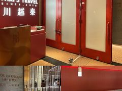-川越泰火锅(吉利大厦店)