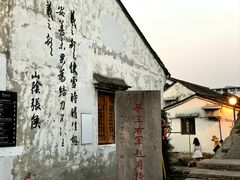 -绍兴书圣故里景区