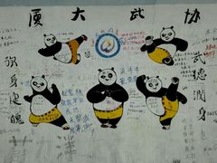 -厦门大学(思明校区)