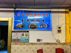 大堂-玲玲涮牛肚(土门坊店)