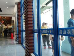 门面-淀山湖服务区餐厅