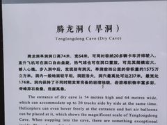 -腾龙洞
