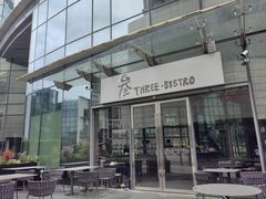 -叁 Three· bistro餐酒馆