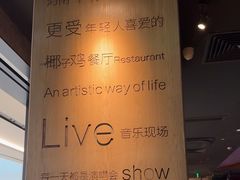 -同仁四季椰子鸡(无锡滨湖万象汇店)