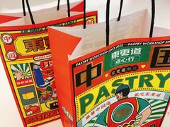 -東更道点心行(文化东路店)