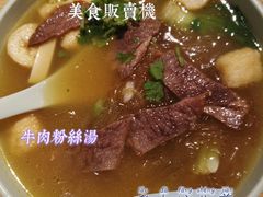 -越南牛肉河粉餐厅(书院巷店)