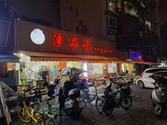 门面-津品味小吃(大学湾店)