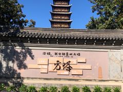 -常熟方塔园