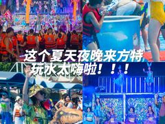 -郑州方特水上乐园