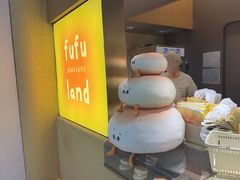 -fufuland·生乳舒芙蕾(北京·合生汇店)