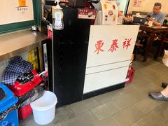 -东泰祥生煎馆(长宁路店)