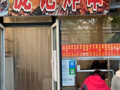门面-庞记炸串