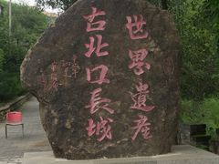 -蟠龙山长城景区