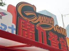 -广九餐室(陈家祠扬韬广场店)